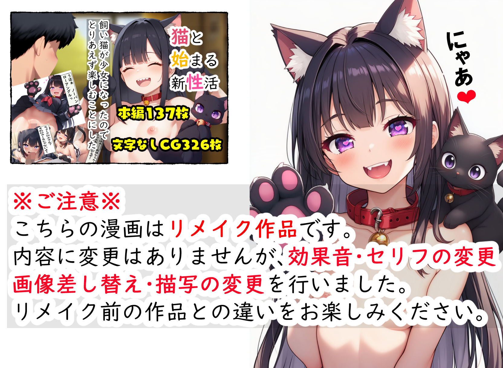 猫と始まる新性活（漫画版） サンプル1ページ目