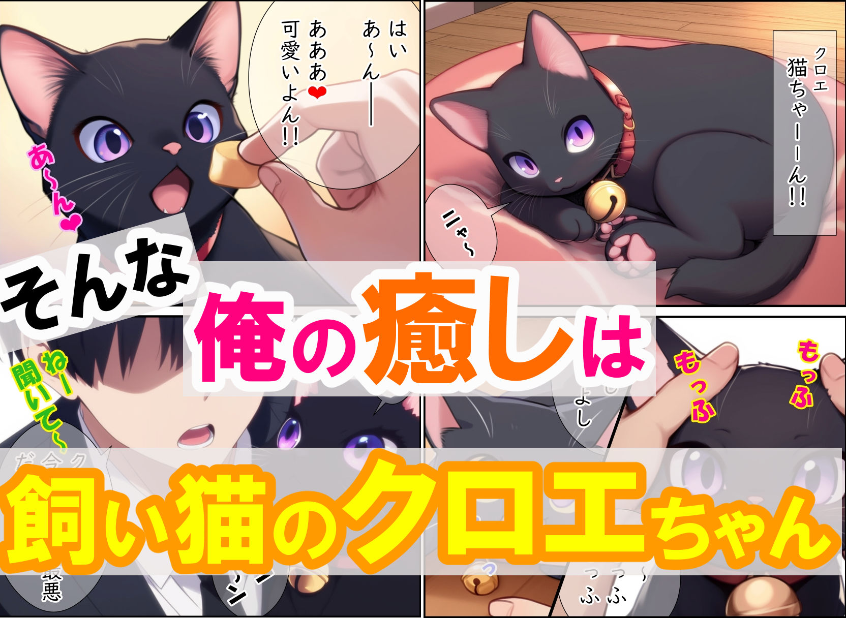 猫と始まる新性活（漫画版） サンプル3ページ目