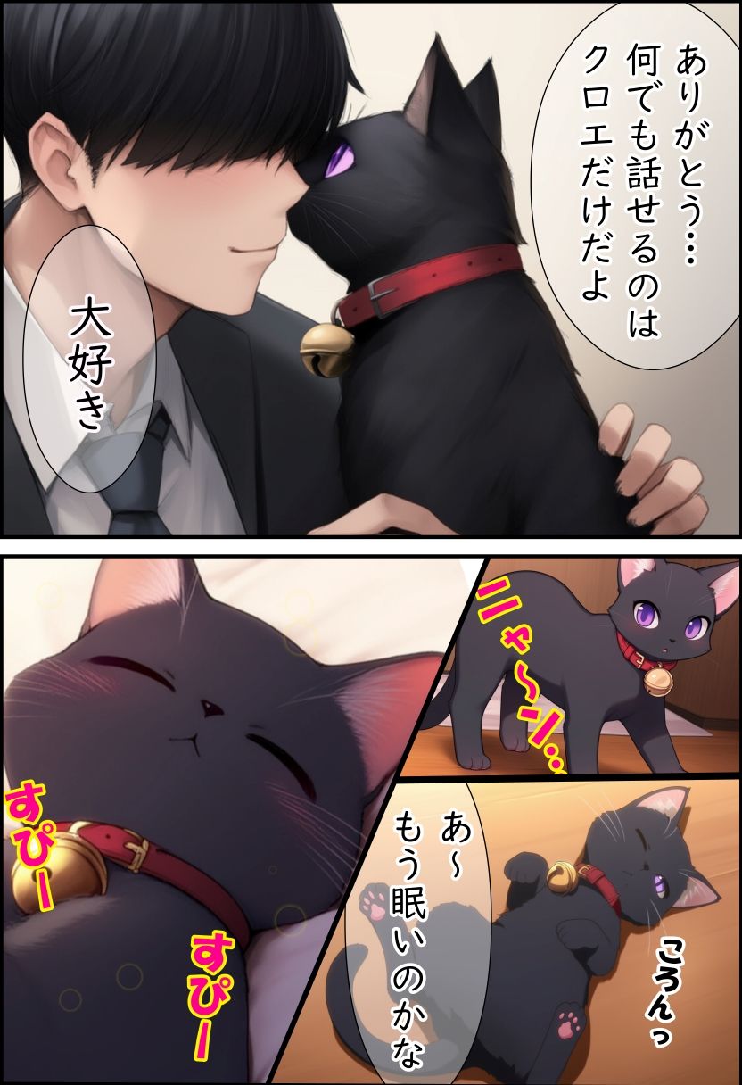 猫と始まる新性活（漫画版） サンプル7ページ目