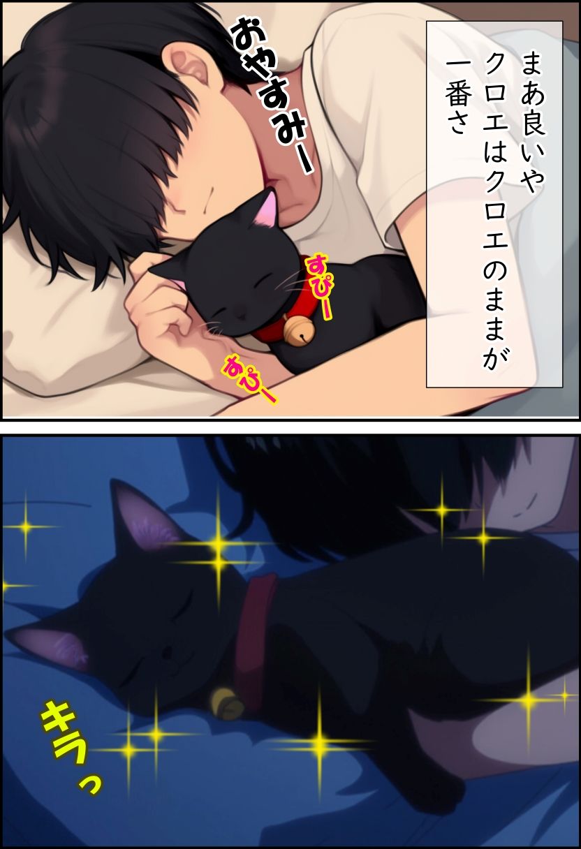 猫と始まる新性活（漫画版） サンプル10ページ目