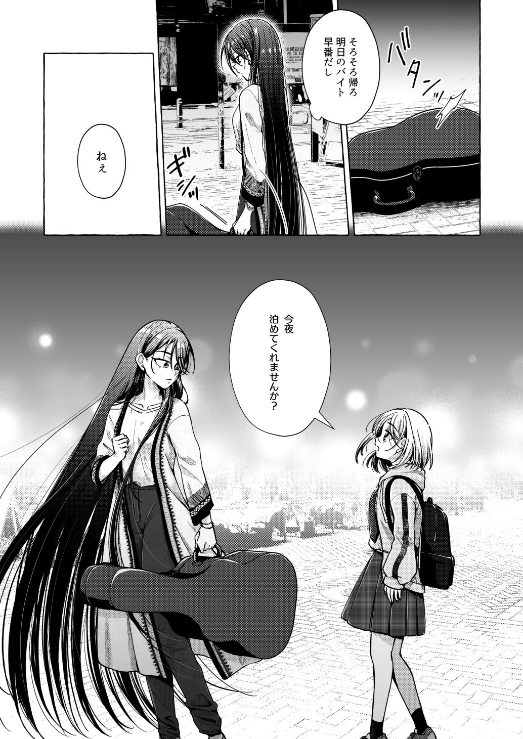 リリックと傷痕 サンプル1ページ目