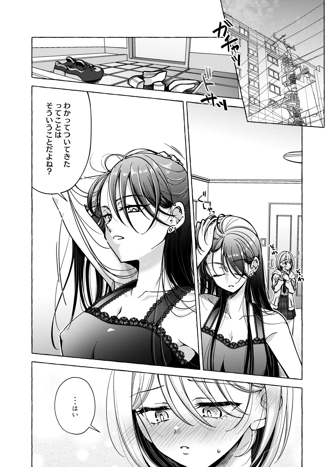 リリックと傷痕 サンプル2ページ目
