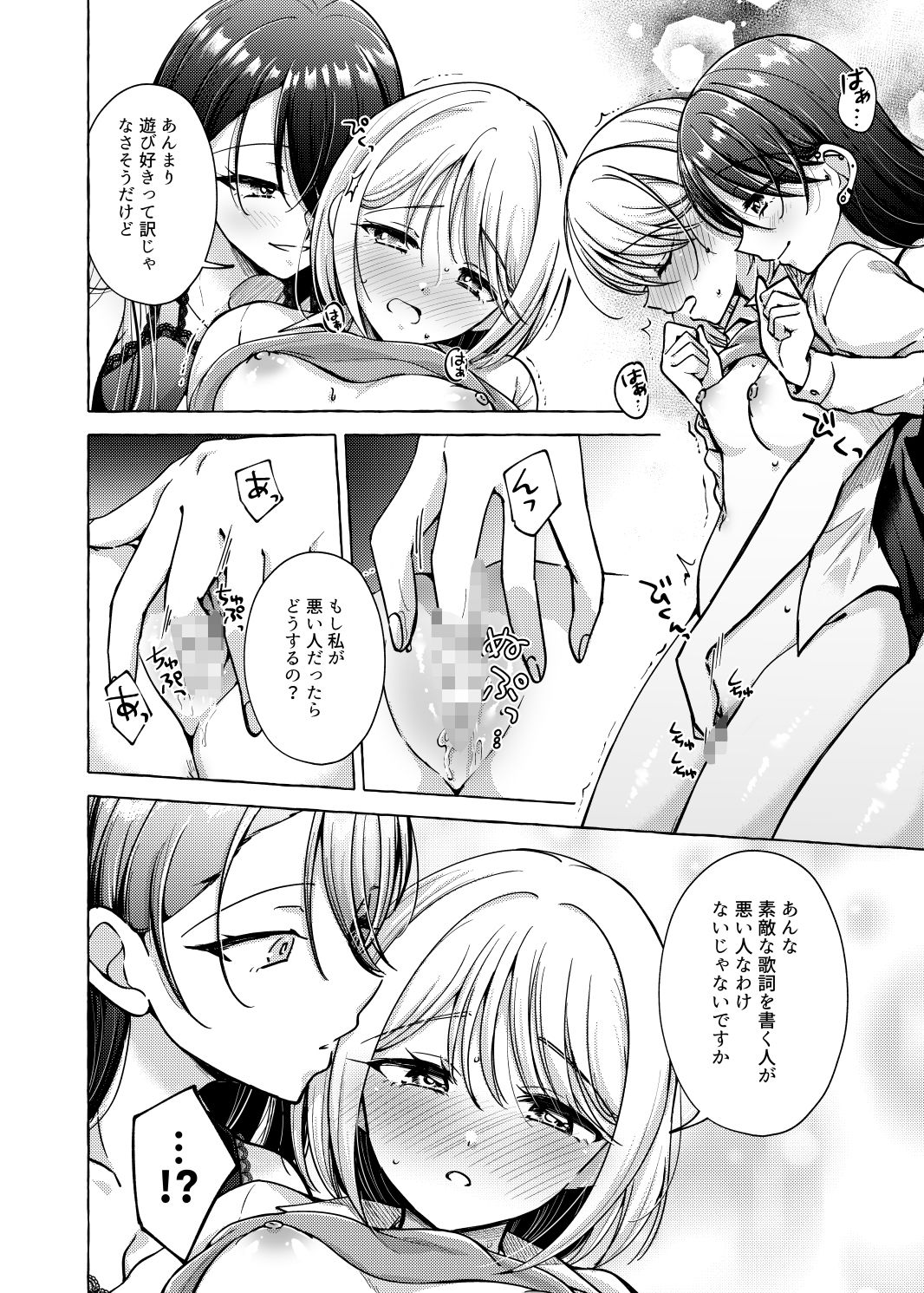 リリックと傷痕 サンプル4ページ目