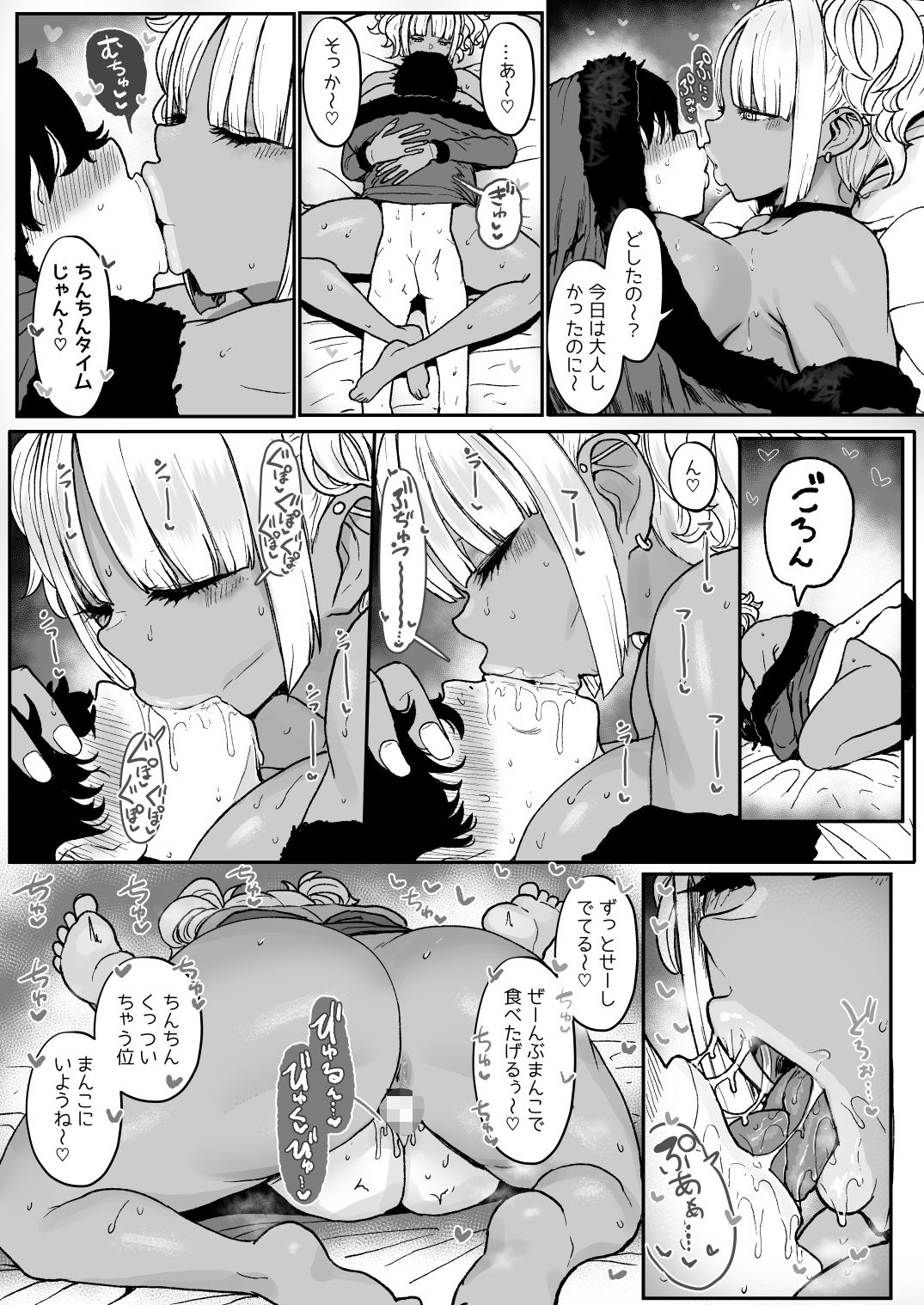 黒ギャルメイド淫魔、ごしゅを喰う。4 サンプル10ページ目