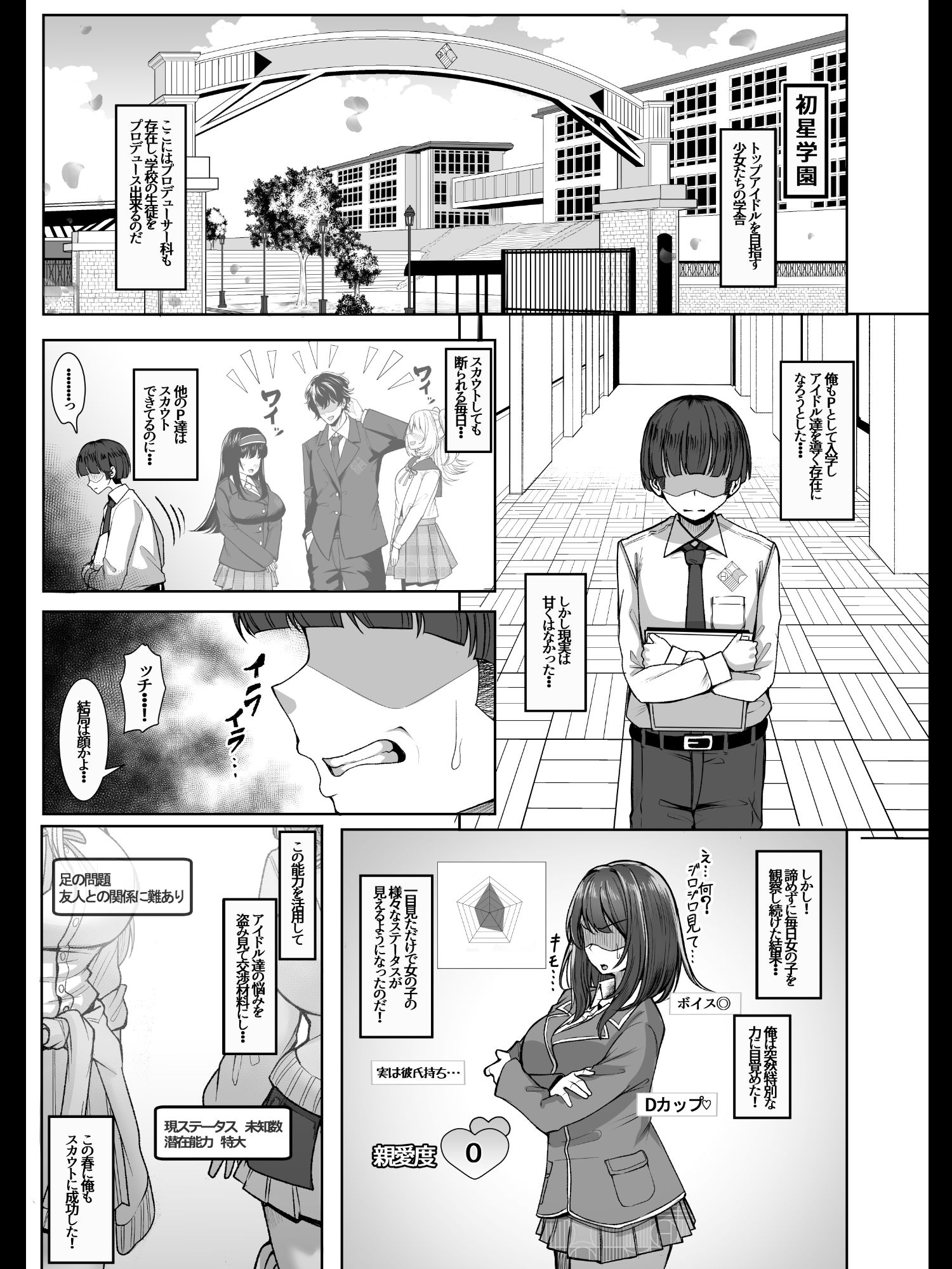 親愛度改変 サンプル1ページ目