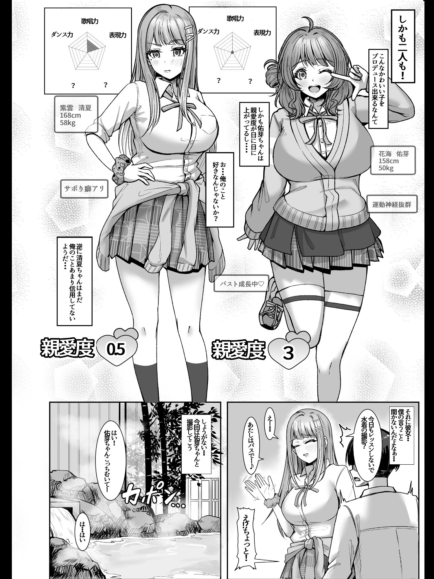 親愛度改変 サンプル2ページ目