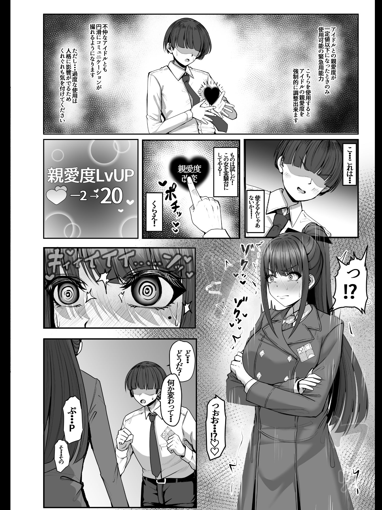 親愛度改変 サンプル4ページ目