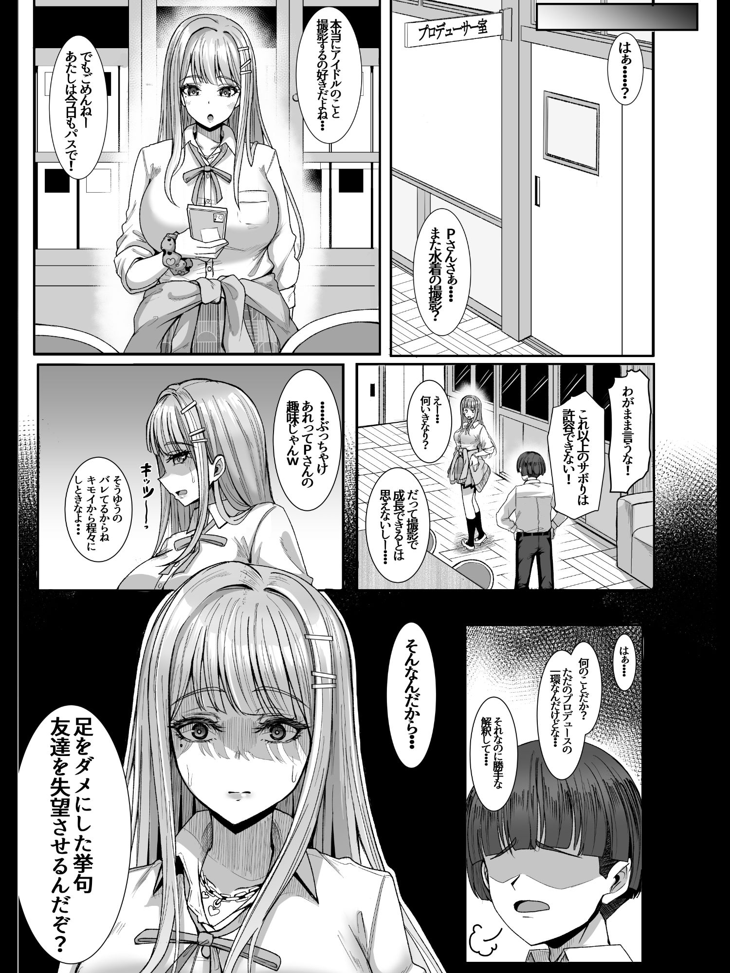 親愛度改変 サンプル6ページ目