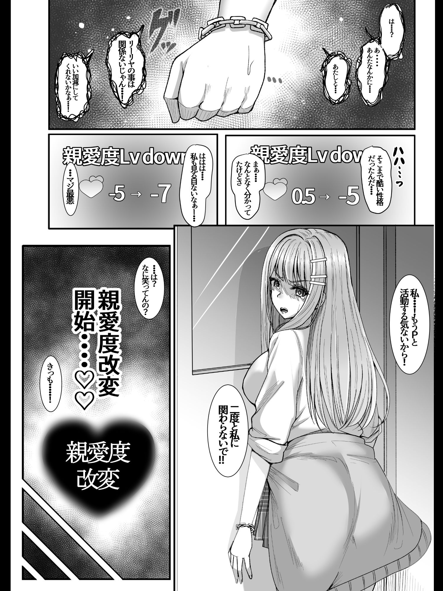 親愛度改変 サンプル8ページ目