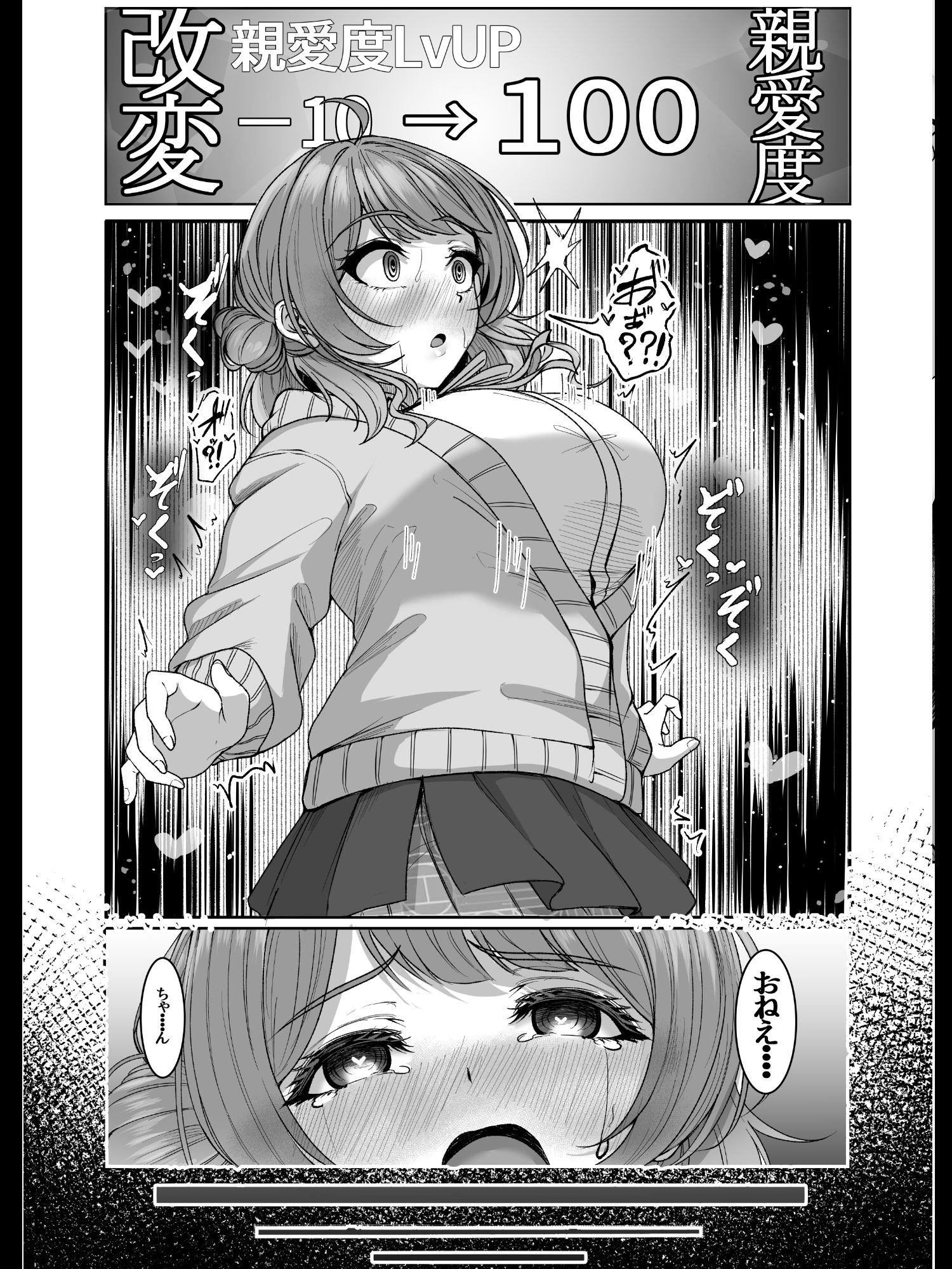 親愛度改変 サンプル10ページ目