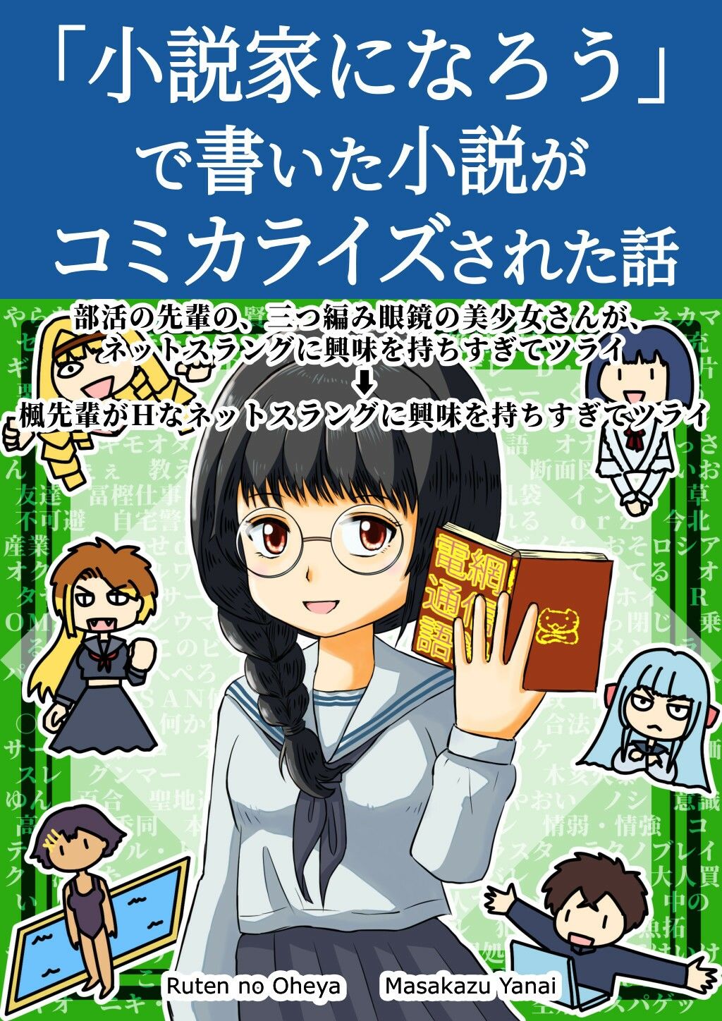 「小説家になろう」で書いた小説がコミカライズされた話 サンプル1ページ目