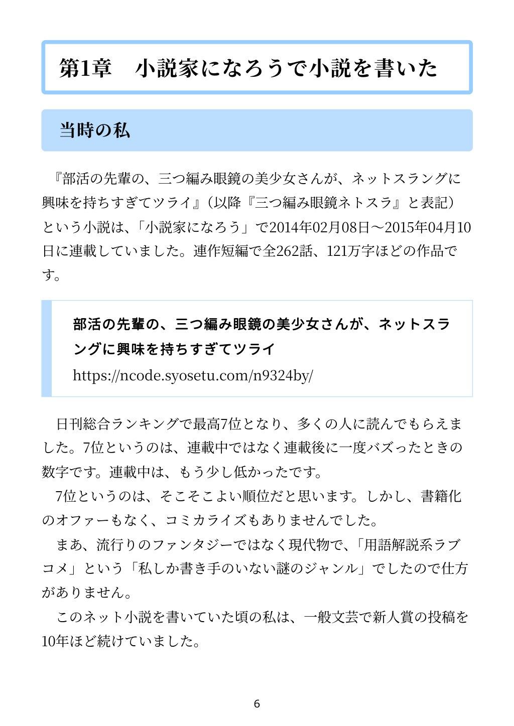 「小説家になろう」で書いた小説がコミカライズされた話 サンプル2ページ目