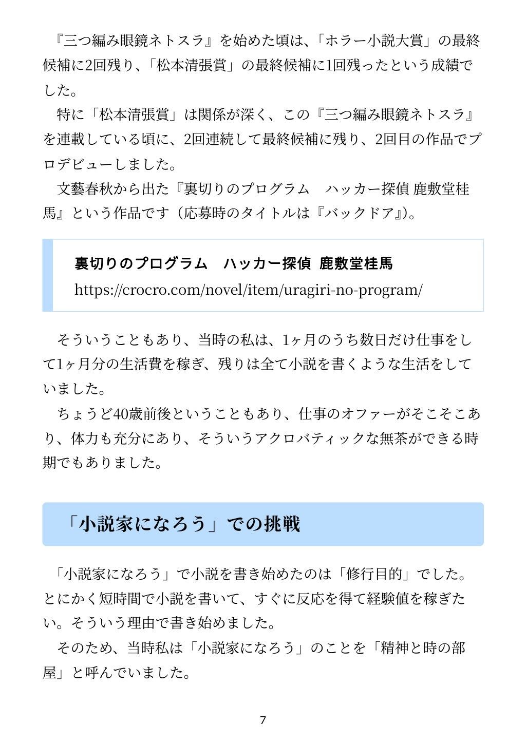 「小説家になろう」で書いた小説がコミカライズされた話 サンプル3ページ目