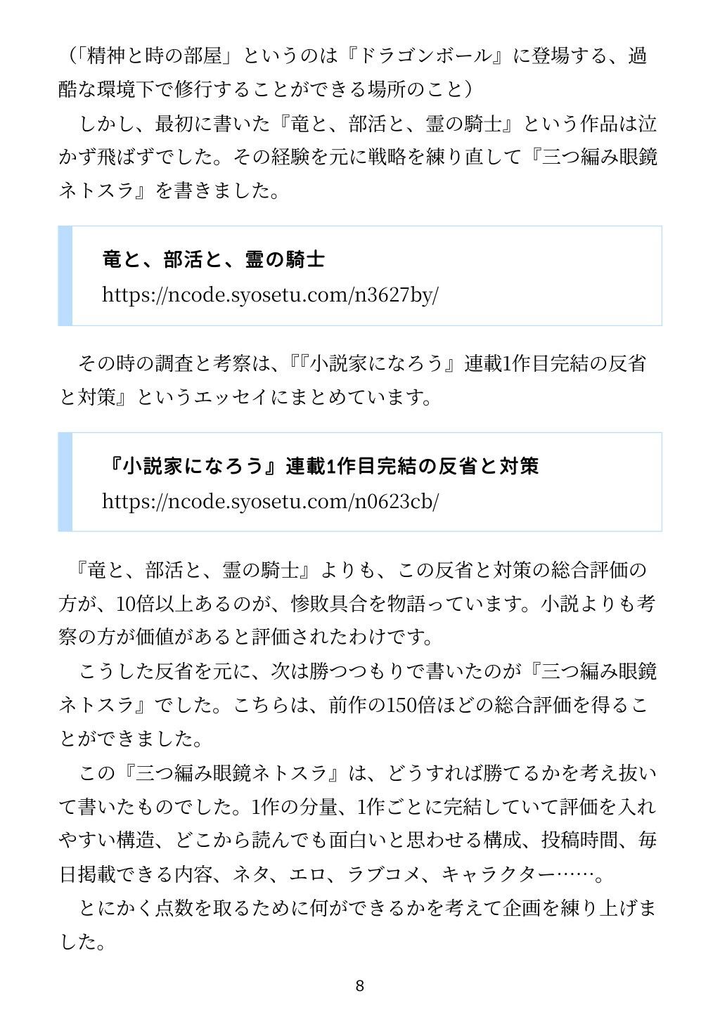 「小説家になろう」で書いた小説がコミカライズされた話 サンプル4ページ目