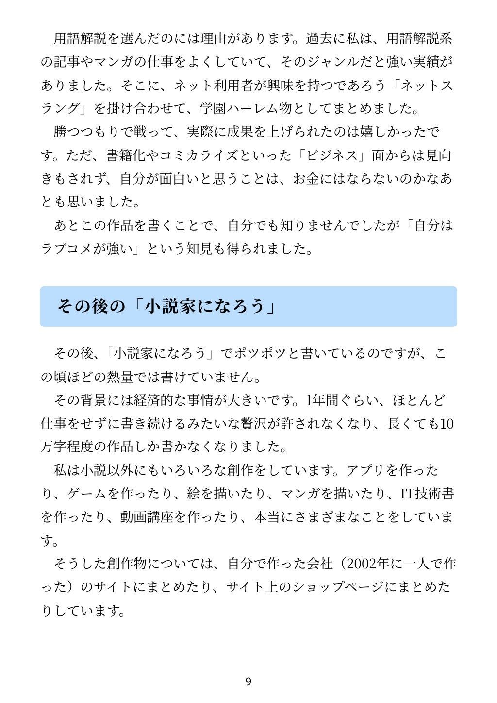 「小説家になろう」で書いた小説がコミカライズされた話 サンプル5ページ目