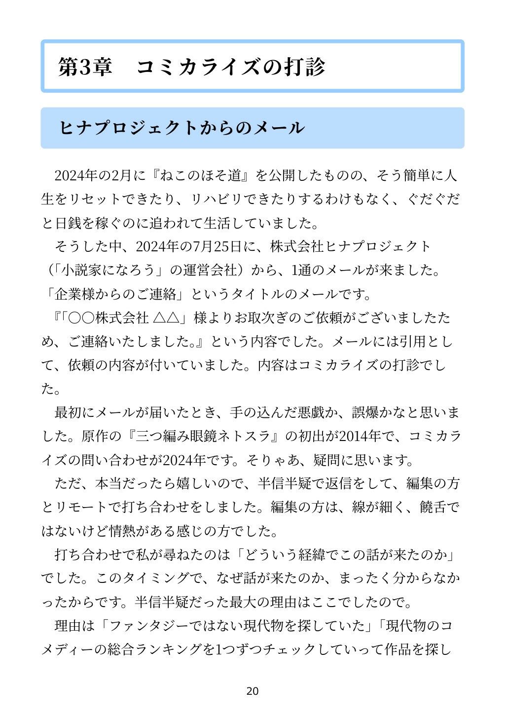 「小説家になろう」で書いた小説がコミカライズされた話 サンプル6ページ目