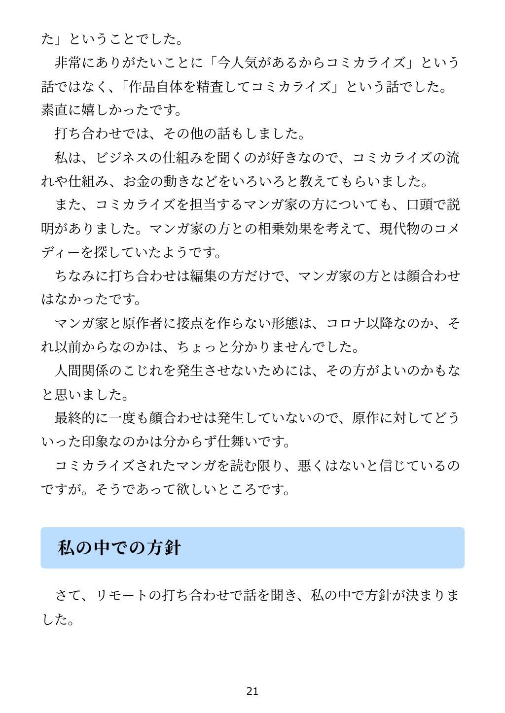 「小説家になろう」で書いた小説がコミカライズされた話 サンプル7ページ目