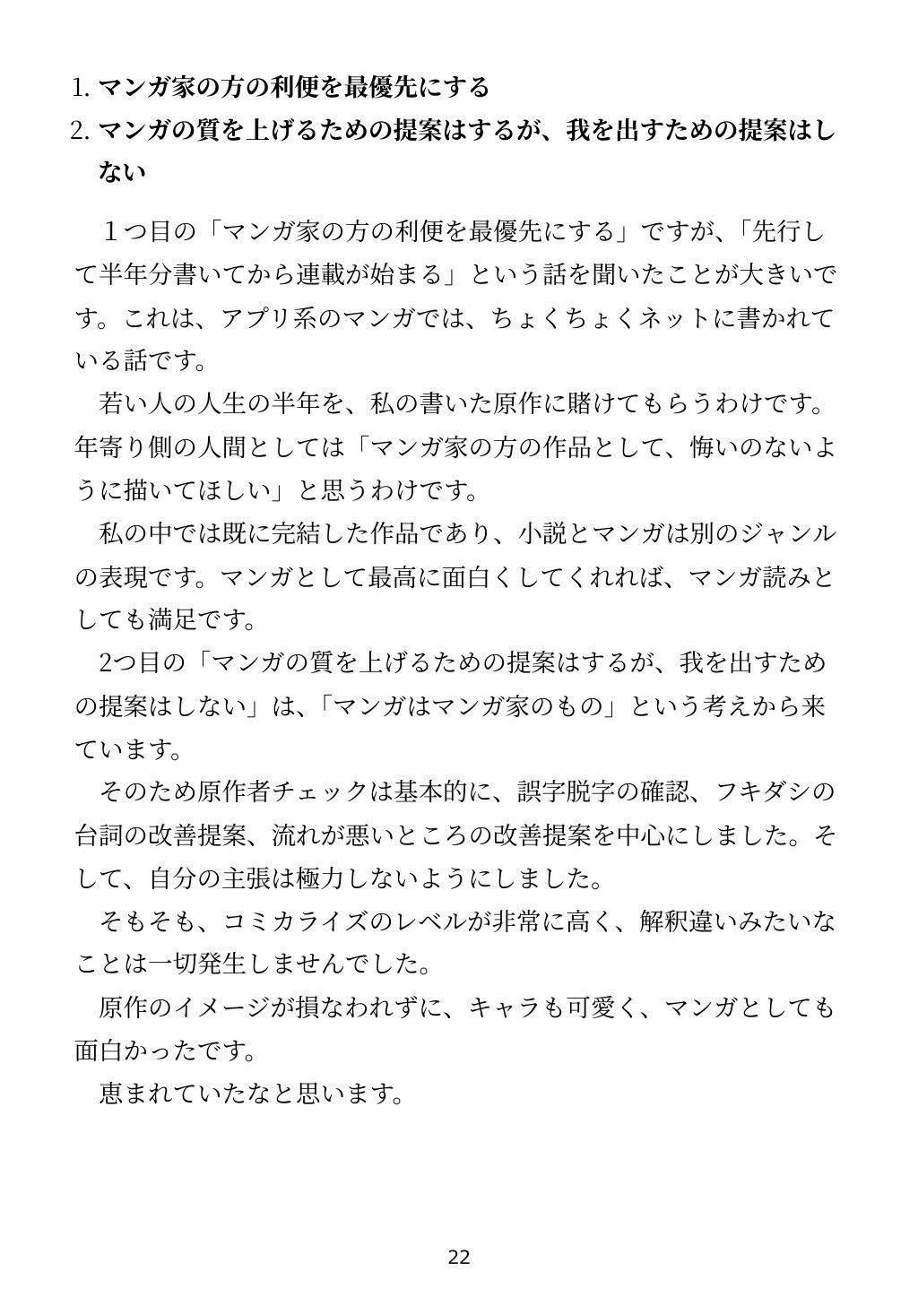 「小説家になろう」で書いた小説がコミカライズされた話 サンプル8ページ目