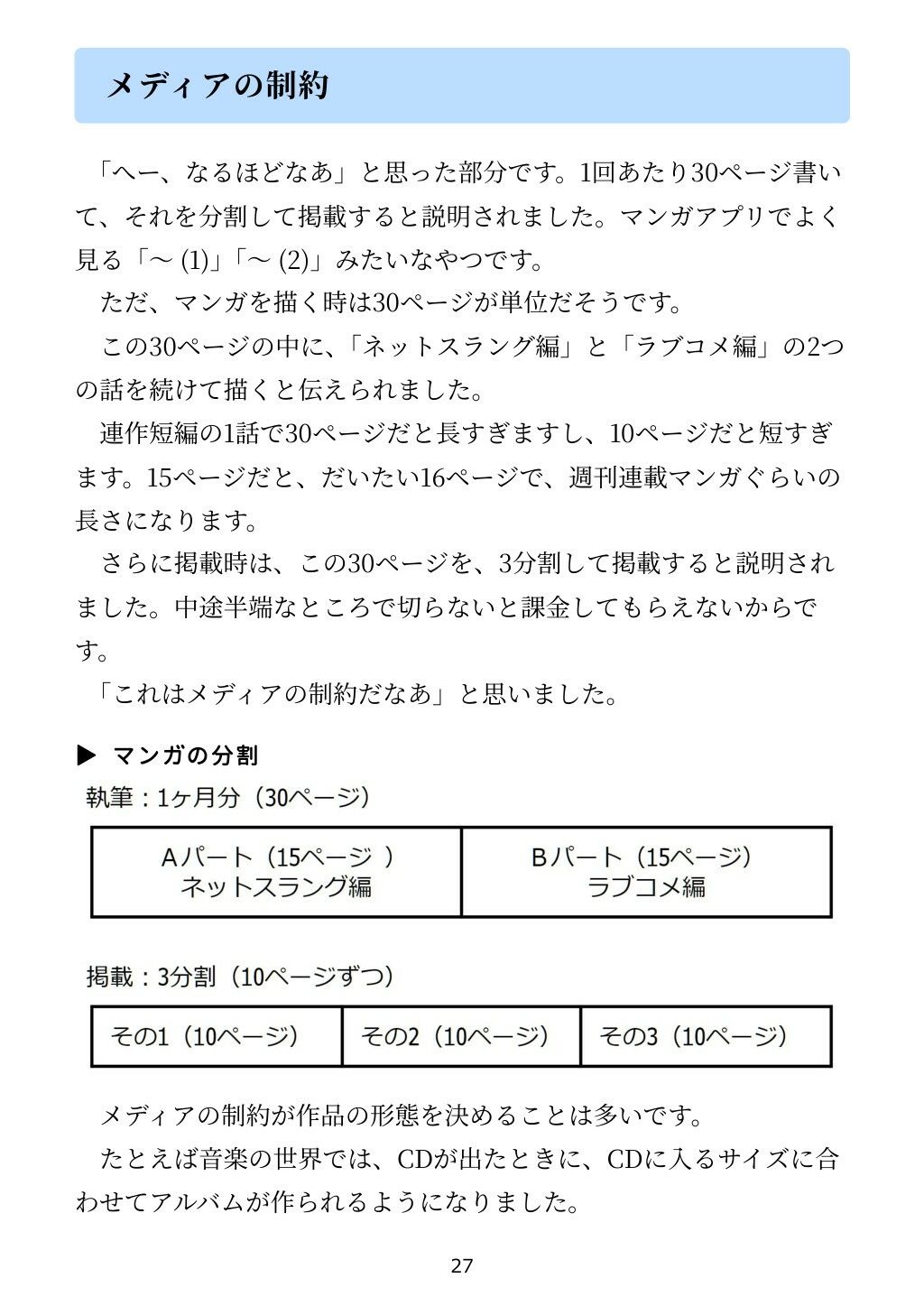 「小説家になろう」で書いた小説がコミカライズされた話 サンプル9ページ目