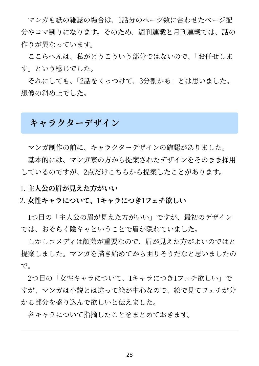 「小説家になろう」で書いた小説がコミカライズされた話 サンプル10ページ目