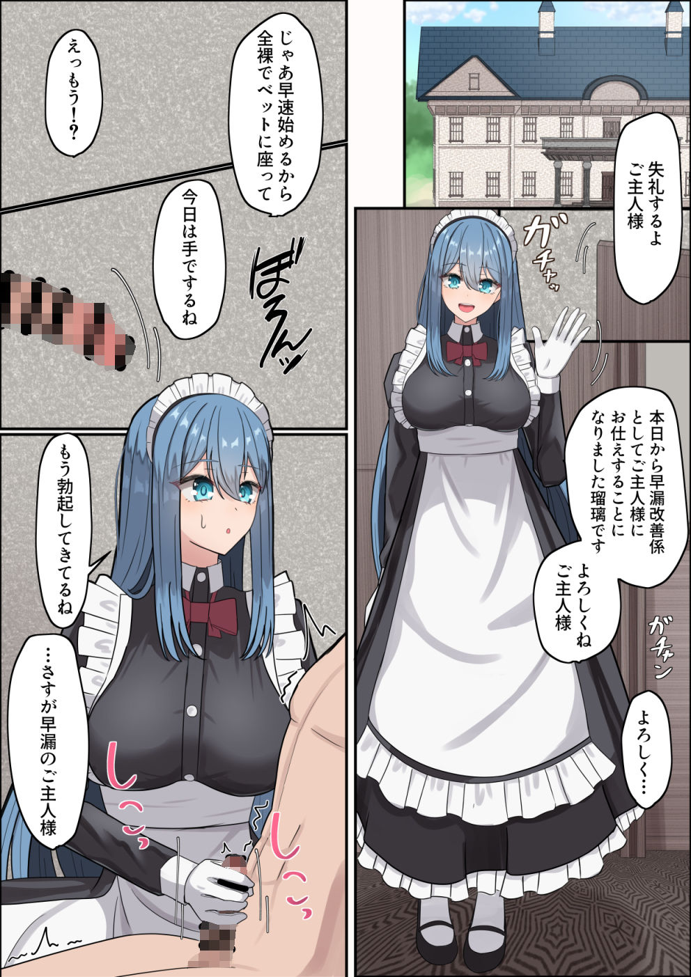 メイドさんの早漏改善トレーニング サンプル1ページ目