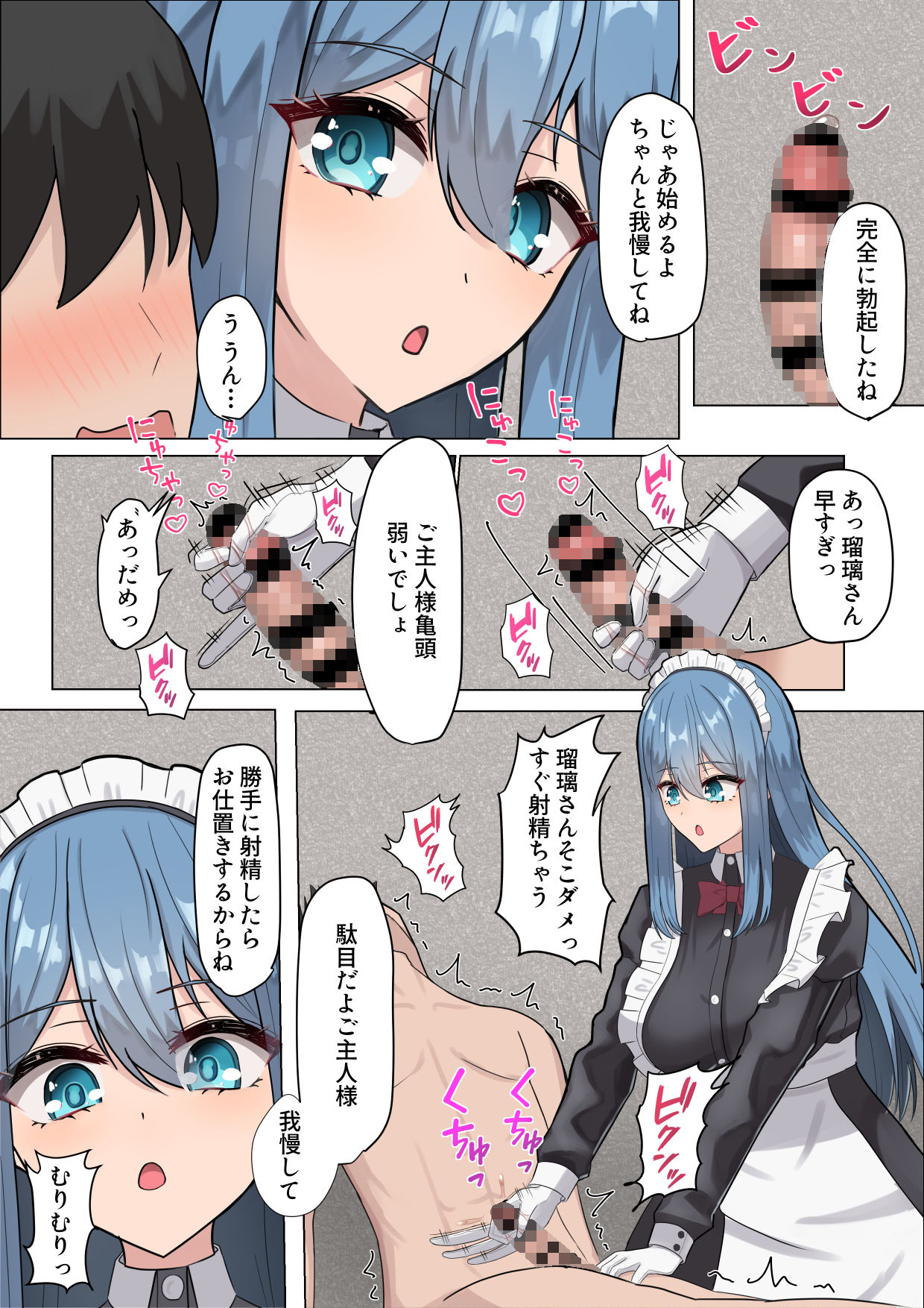 メイドさんの早漏改善トレーニング サンプル2ページ目