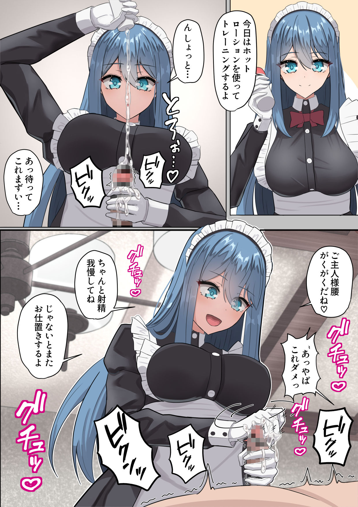 メイドさんの早漏改善トレーニング サンプル3ページ目