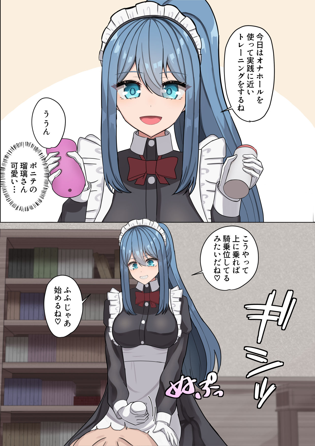 メイドさんの早漏改善トレーニング サンプル7ページ目