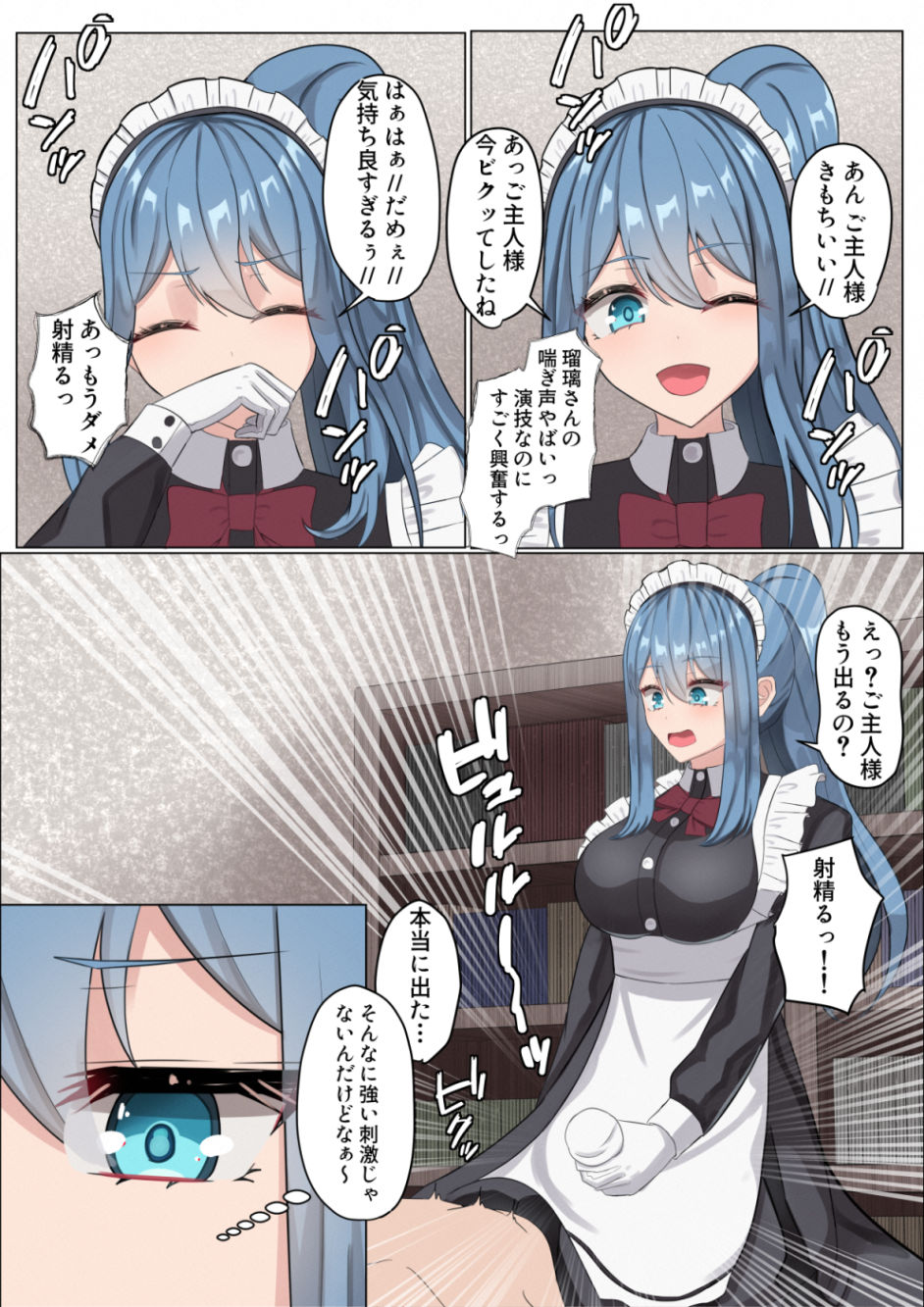 メイドさんの早漏改善トレーニング サンプル8ページ目