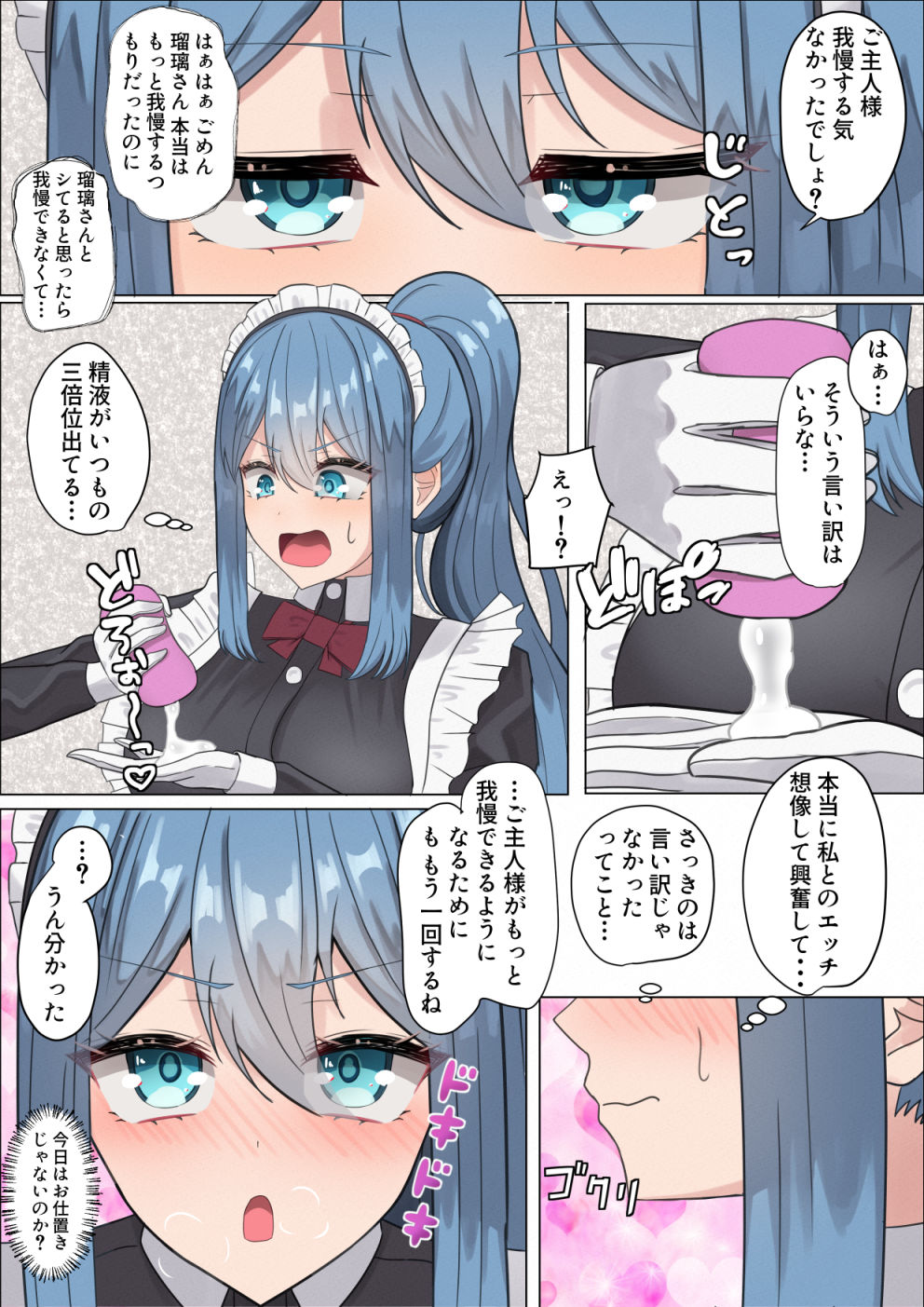 メイドさんの早漏改善トレーニング サンプル9ページ目