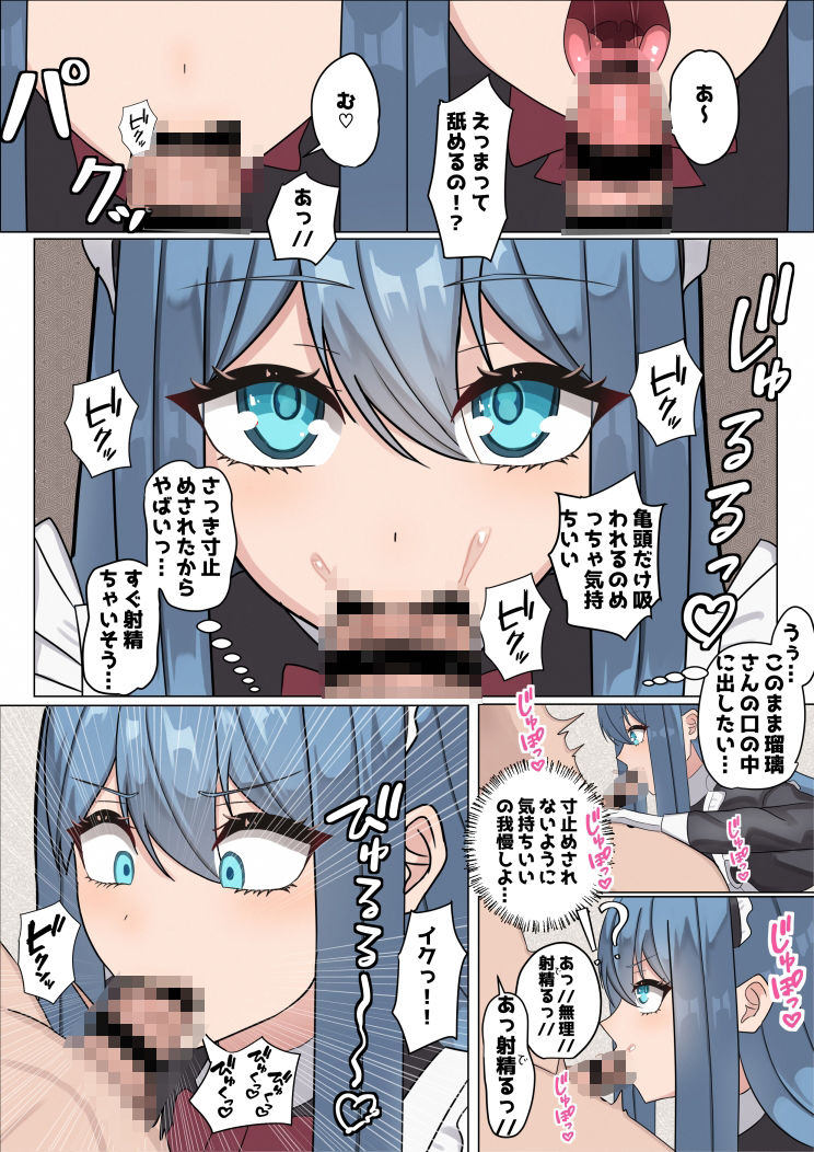 メイドさんの早漏改善トレーニング サンプル10ページ目