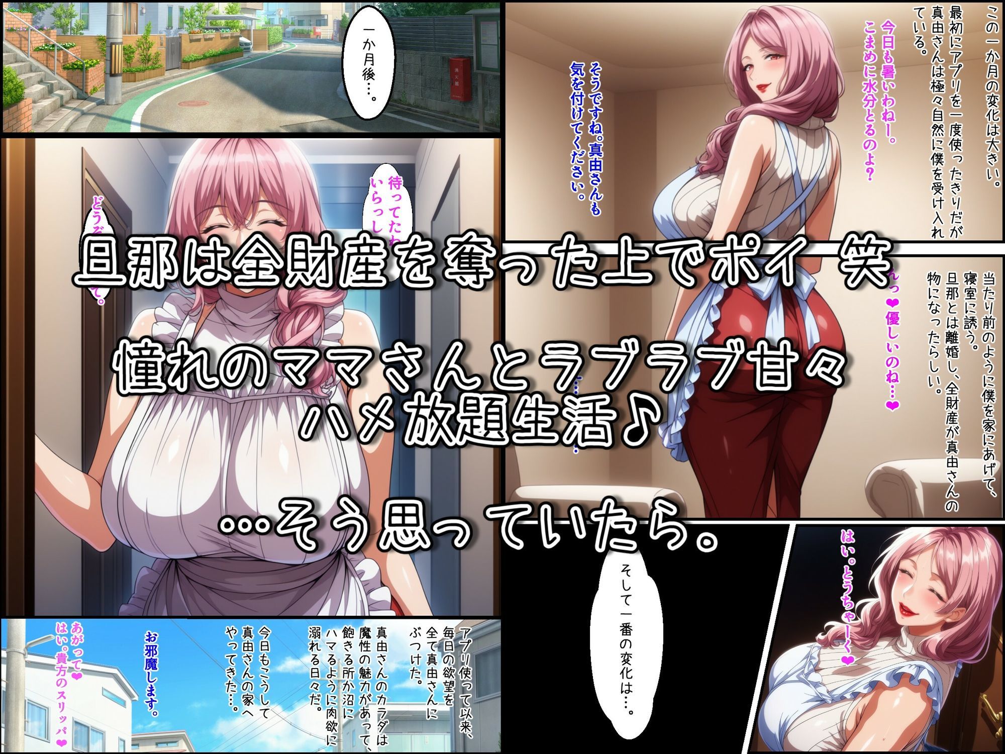 爆乳人妻ママに催〇アプリを使ったら超ド淫乱な本性が剥き出しになって絞りとられる サンプル5ページ目
