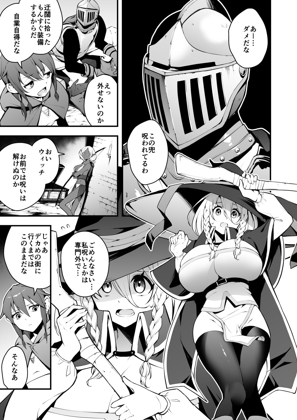 見習い魔女と呪いのちんぽ サンプル1ページ目