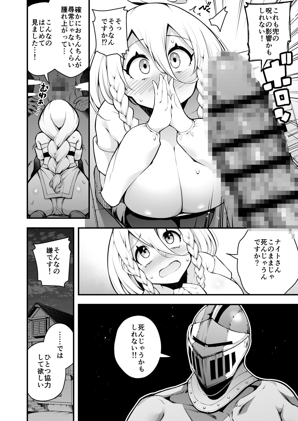 見習い魔女と呪いのちんぽ サンプル2ページ目