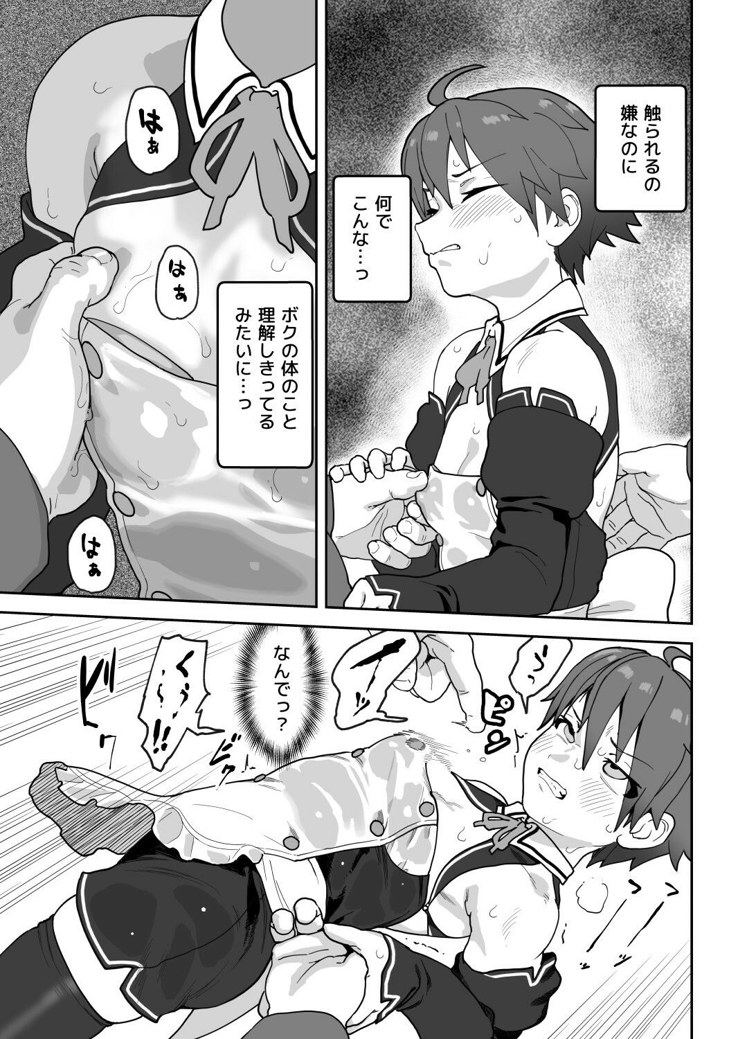 女として見られる快感 サンプル1ページ目