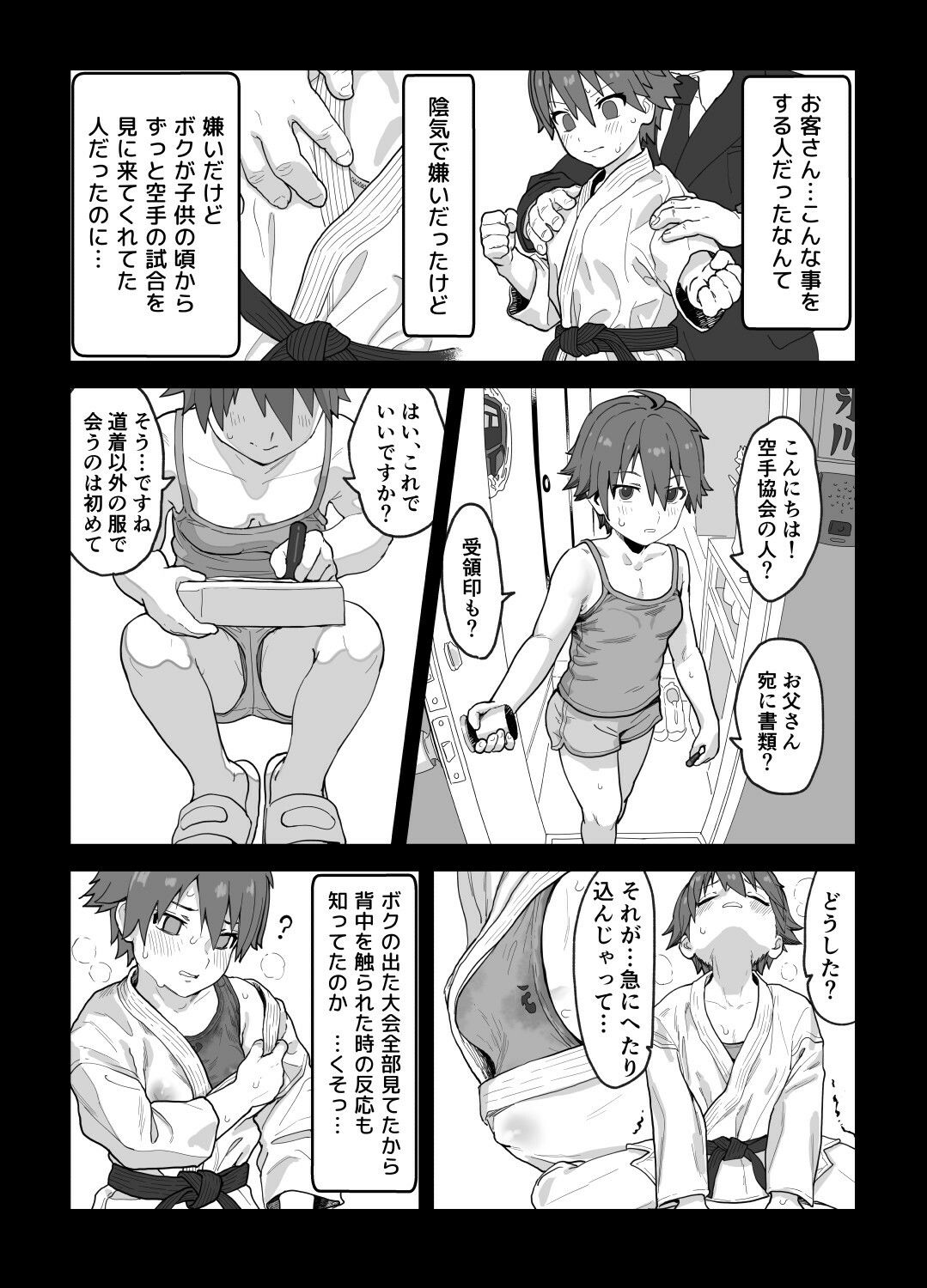 女として見られる快感 サンプル2ページ目