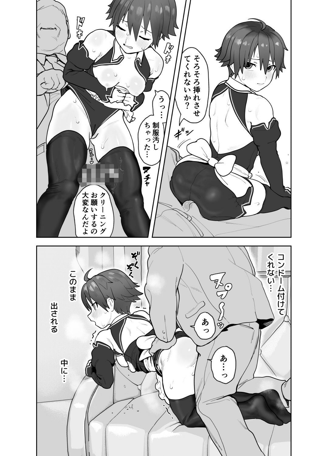 女として見られる快感 サンプル10ページ目