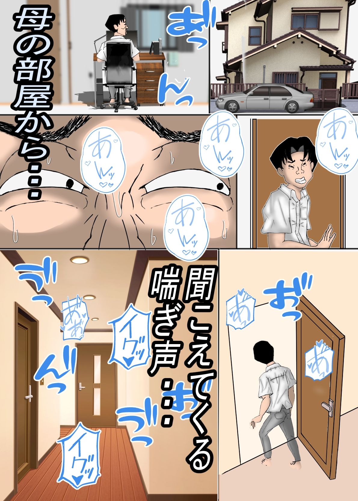 ガテン系肝っ玉母ちゃんは、みんなの肉便器 サンプル1ページ目