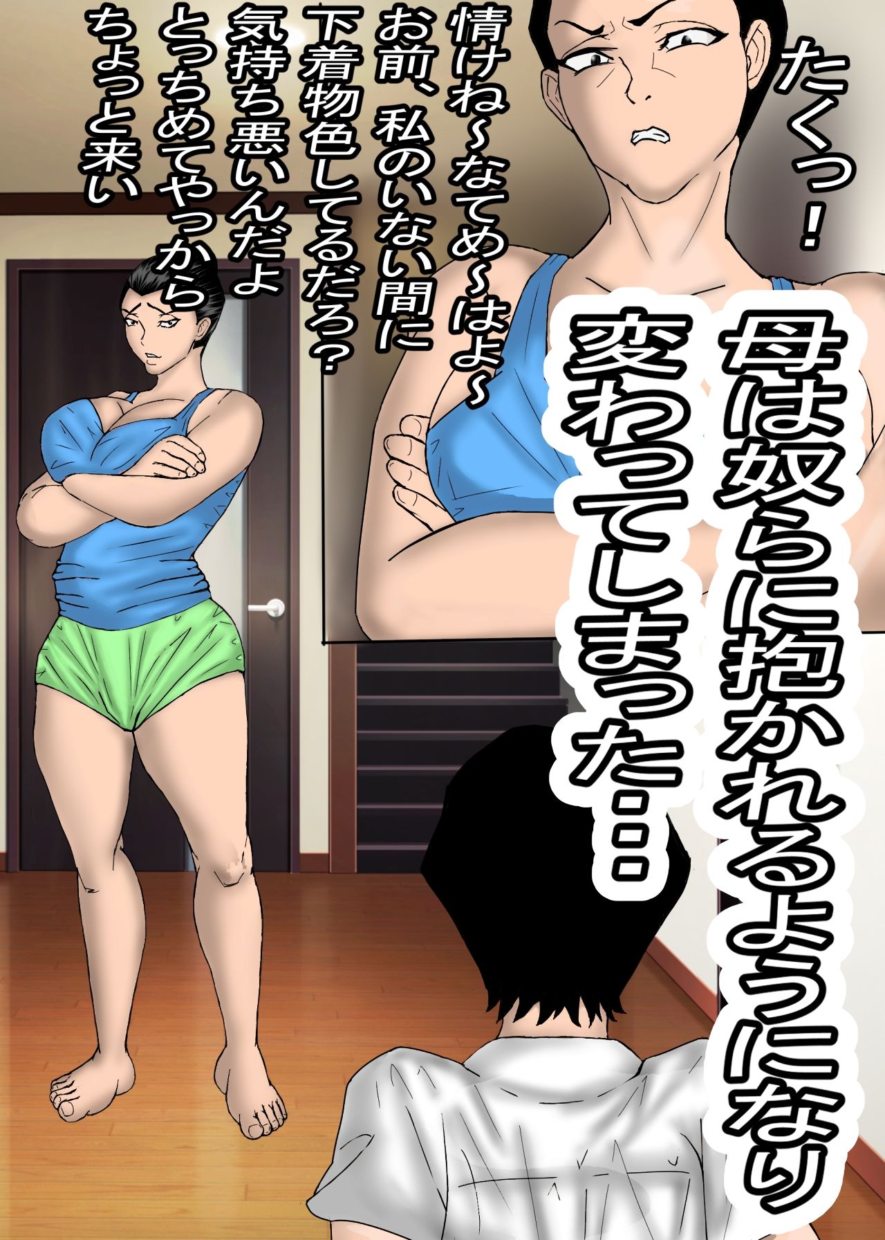 ガテン系肝っ玉母ちゃんは、みんなの肉便器 サンプル3ページ目
