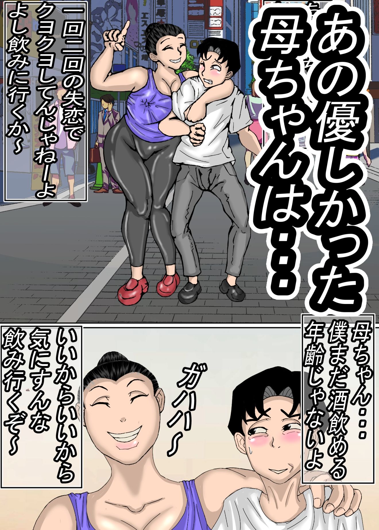 ガテン系肝っ玉母ちゃんは、みんなの肉便器 サンプル4ページ目