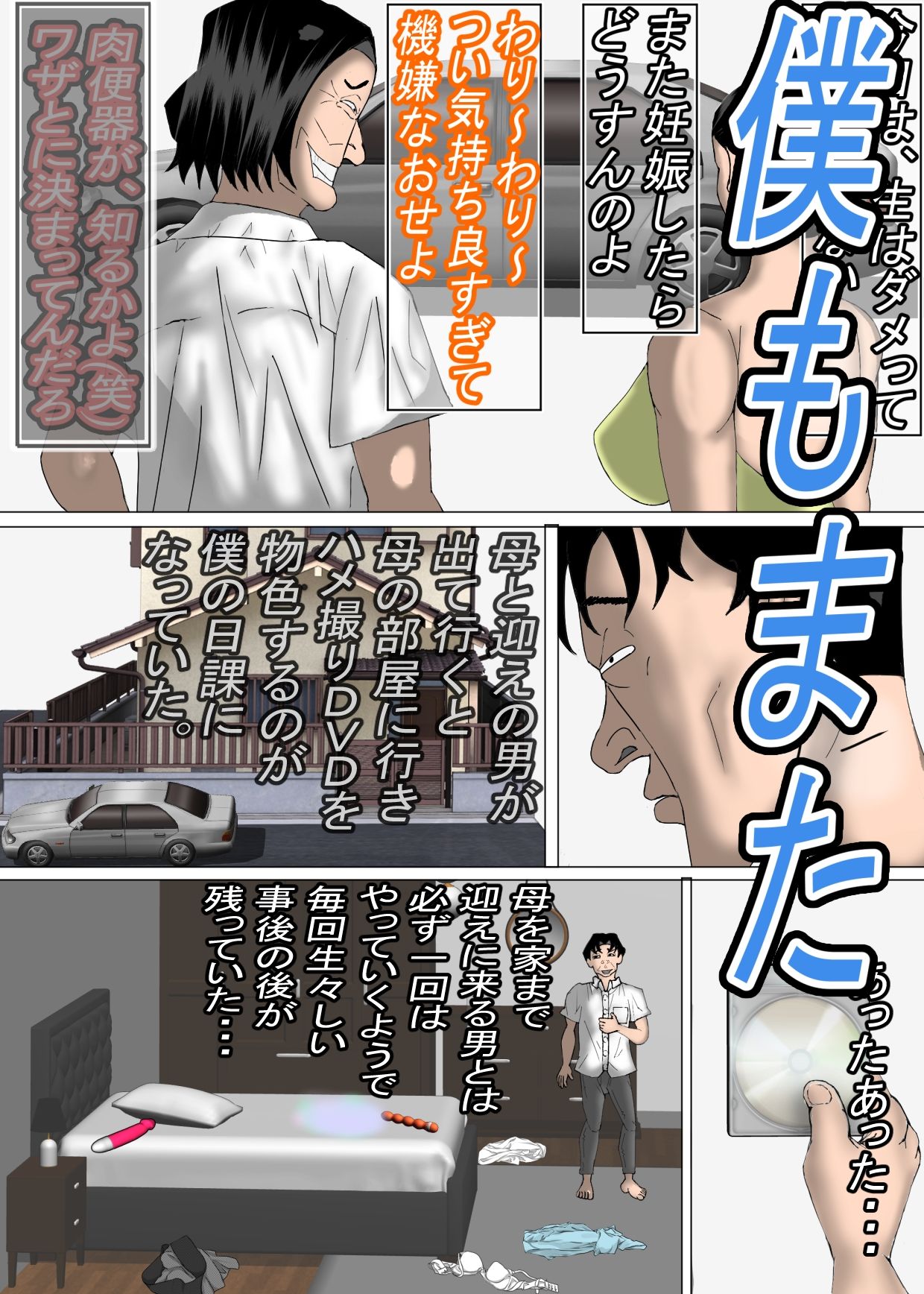 ガテン系肝っ玉母ちゃんは、みんなの肉便器 サンプル6ページ目
