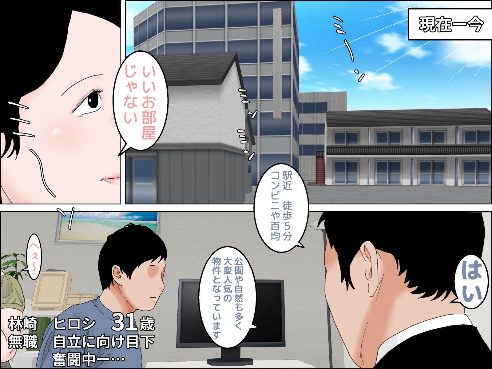 過保護な義母さん  第一話 サンプル3ページ目
