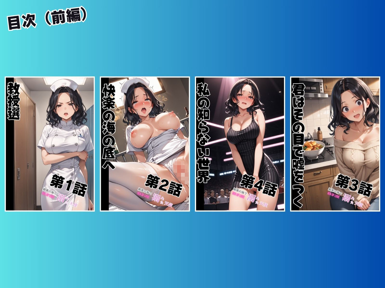 媚薬の海で溺れた天使 飯島瑠璃 〜権力争いに利用された女〜 前編 サンプル9ページ目