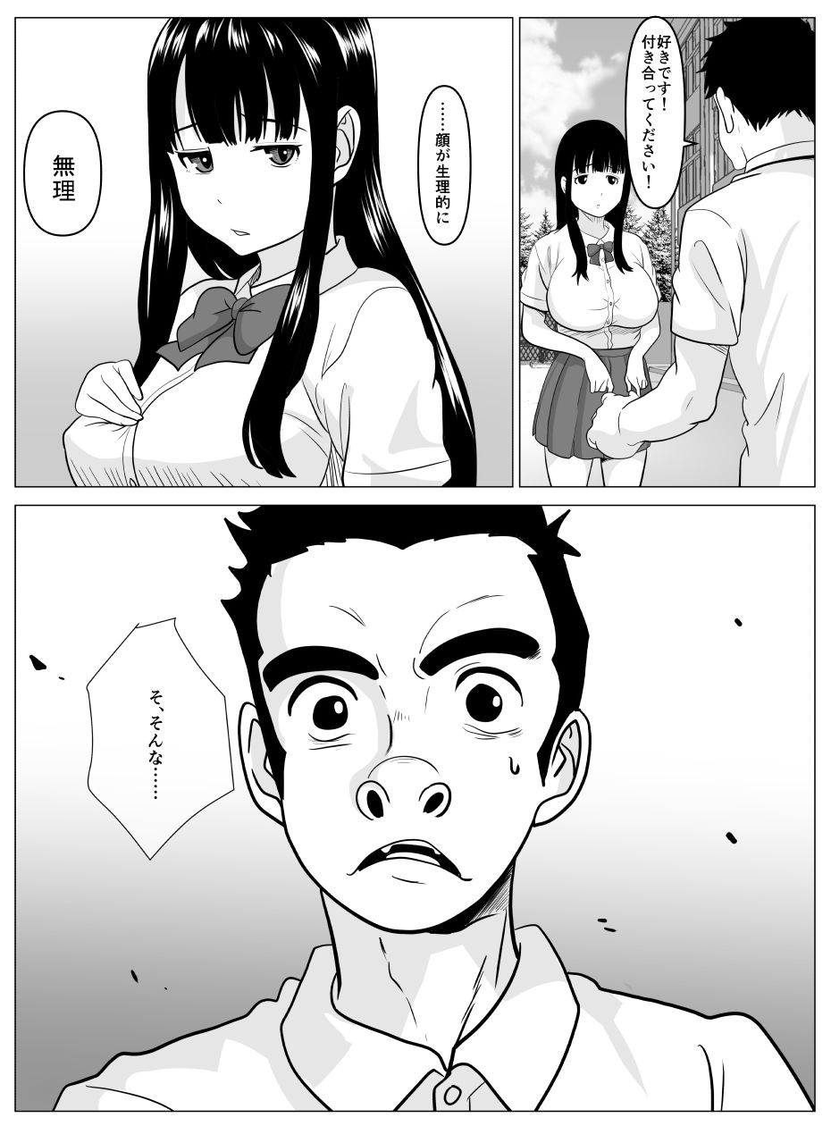 先生が卒業させてあげる サンプル1ページ目