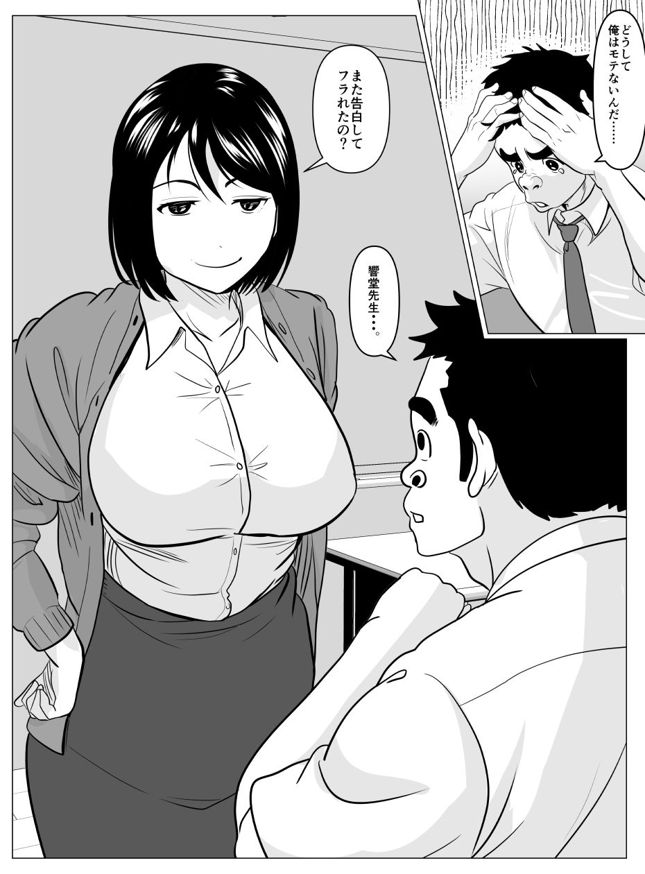 先生が卒業させてあげる サンプル2ページ目