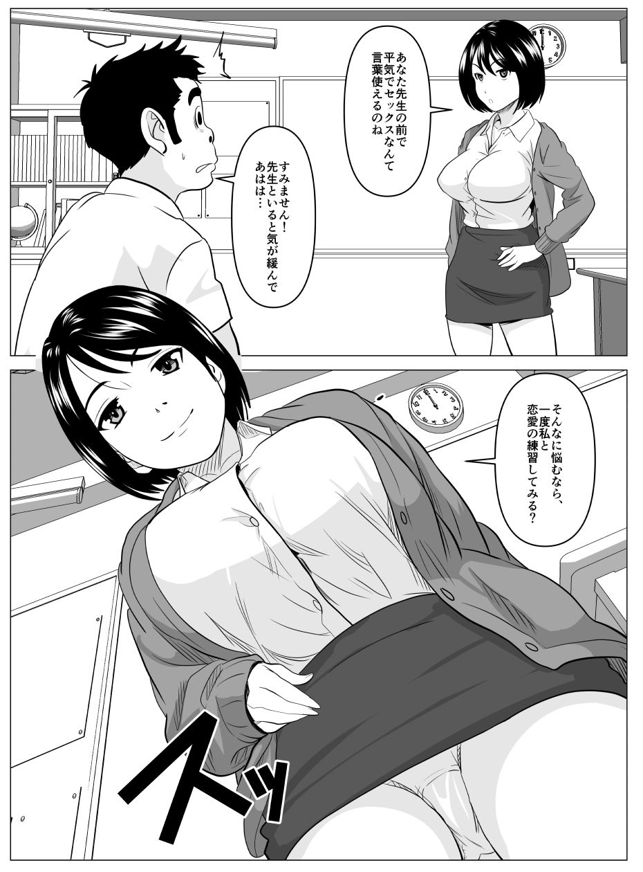 先生が卒業させてあげる サンプル3ページ目