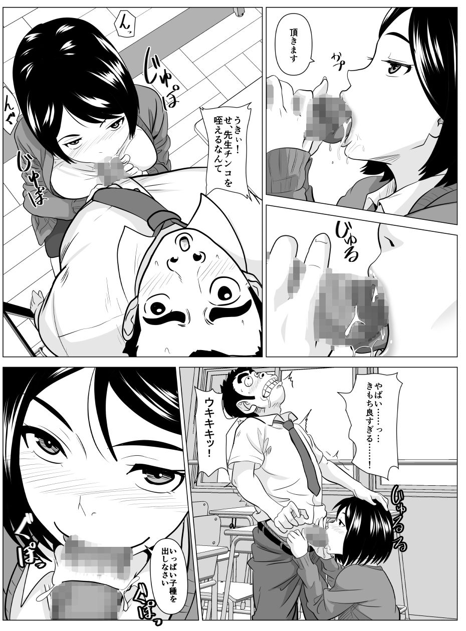 先生が卒業させてあげる サンプル4ページ目