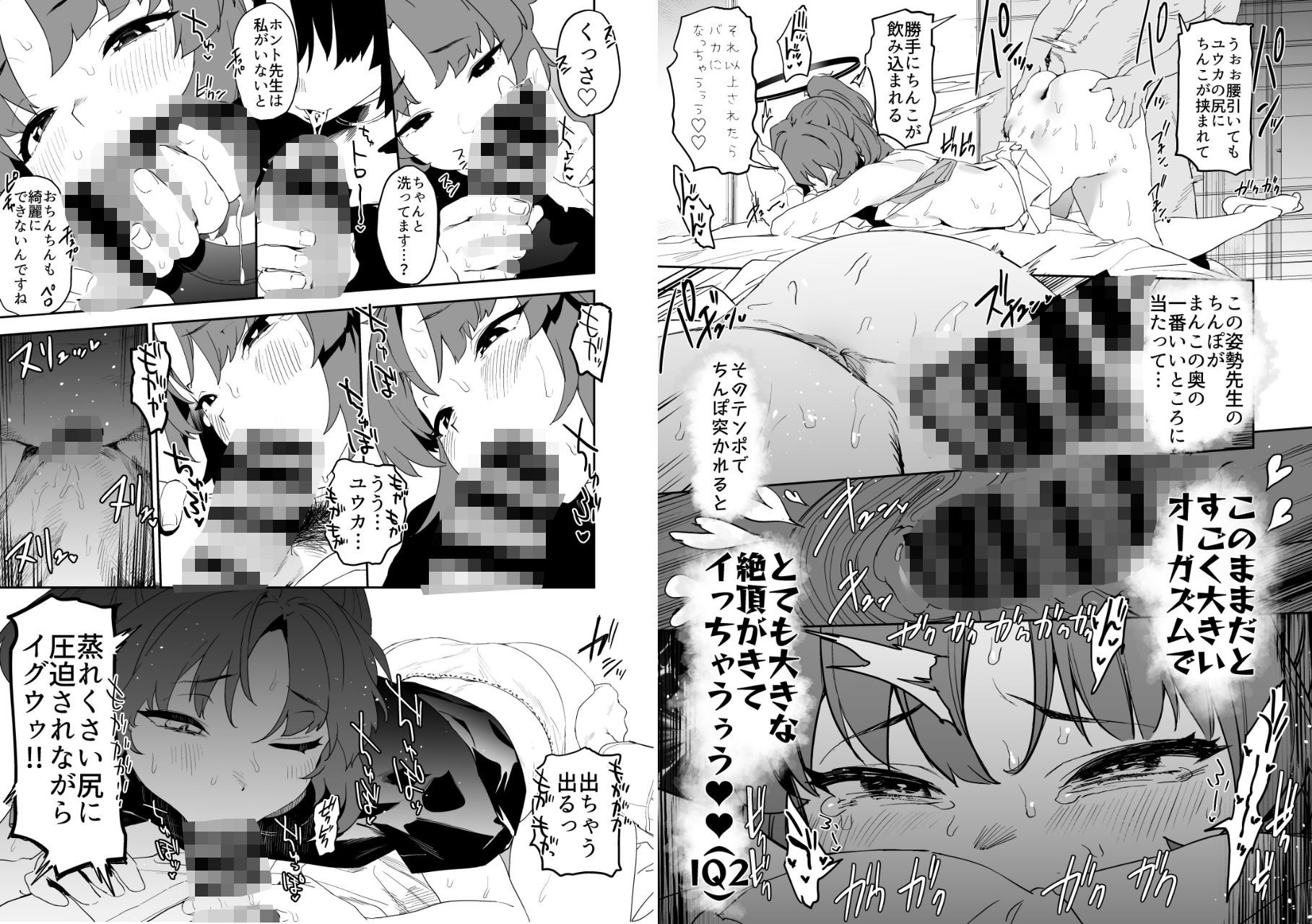 カムリズムのブルアカのエロ本の総集編の1 サンプル4ページ目
