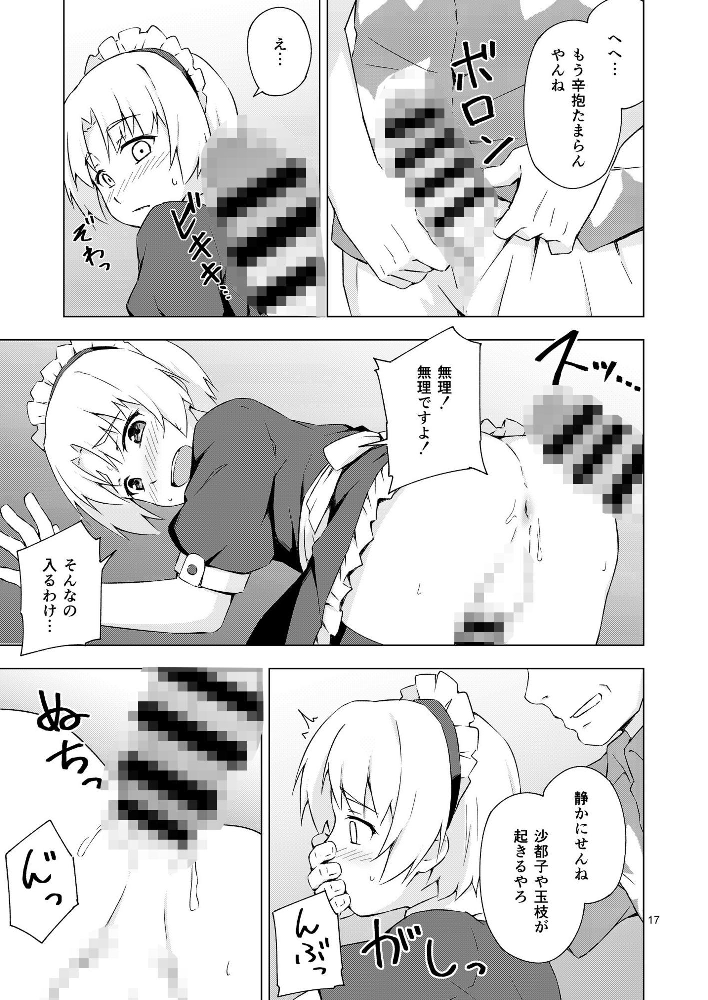 メス化症候群 サンプル1ページ目