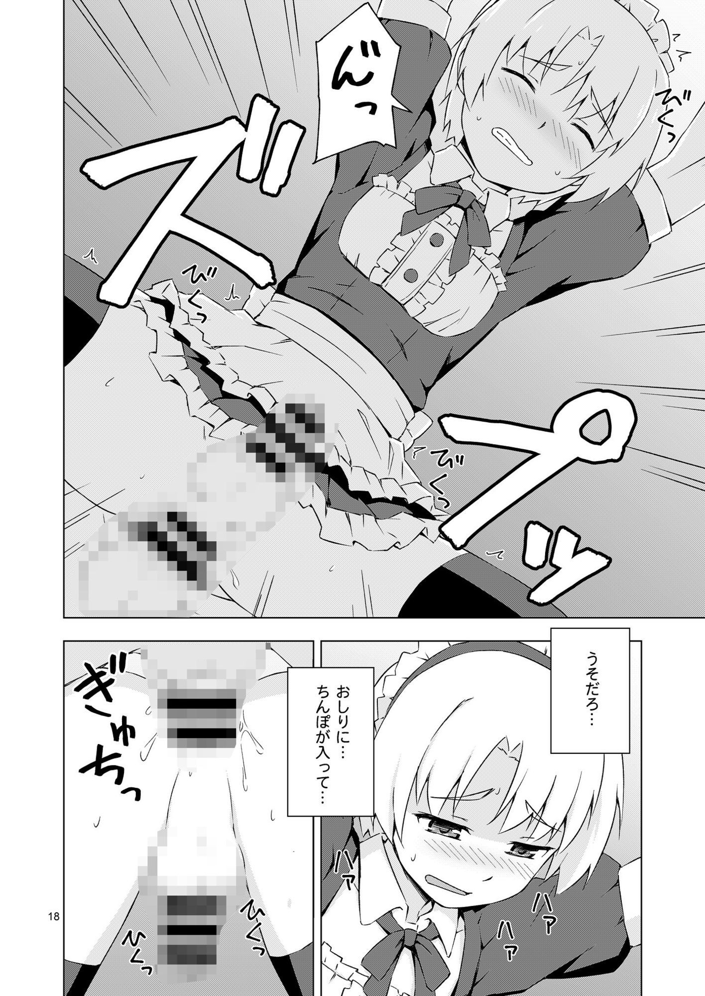 メス化症候群 サンプル2ページ目